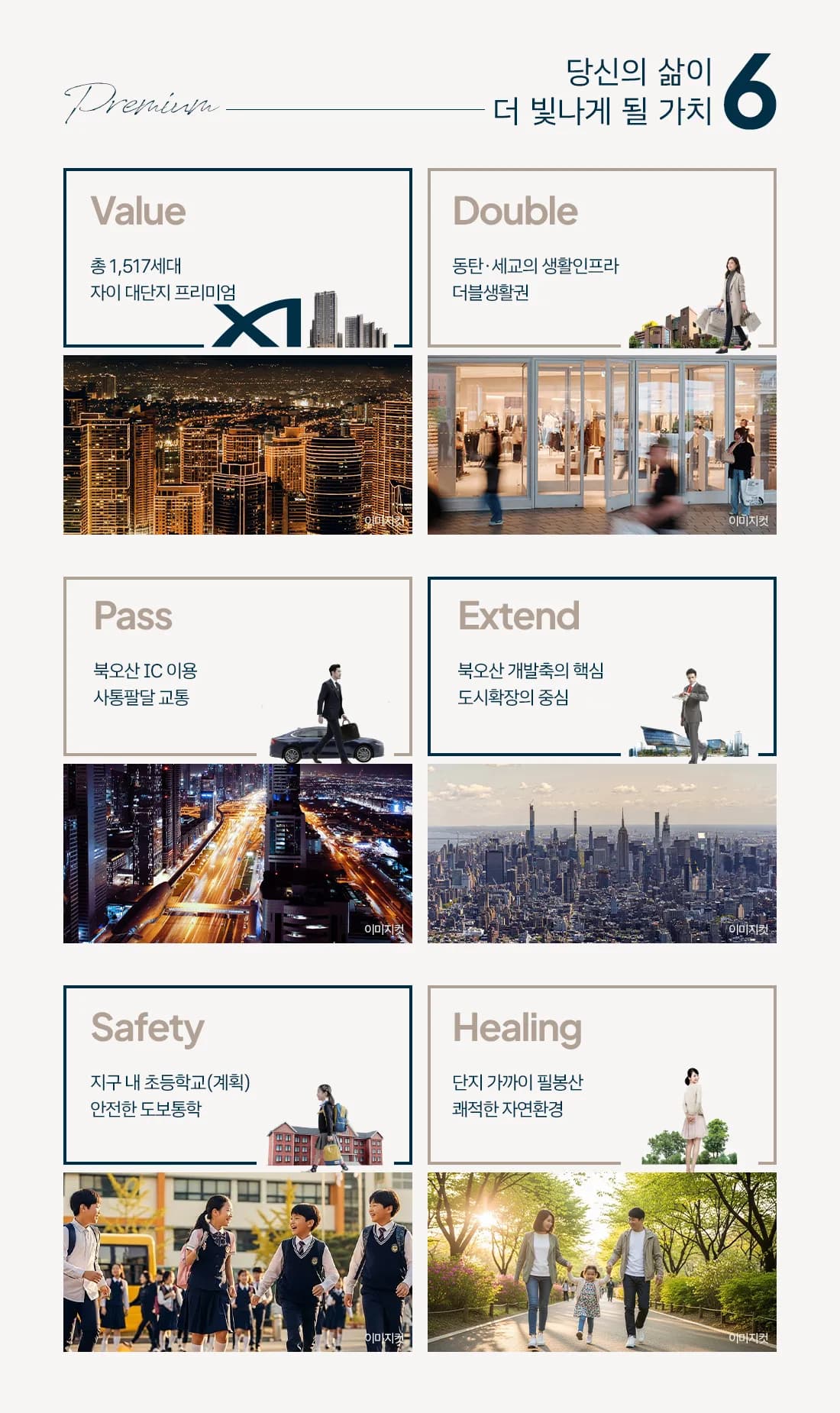 북오산자이 드포레 프리미엄 안내